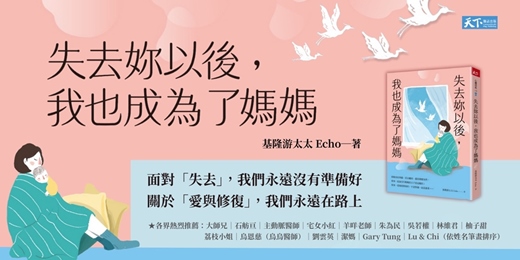 event-banner-《失去妳以後，我也成為了媽媽》全台巡迴書旅台中場