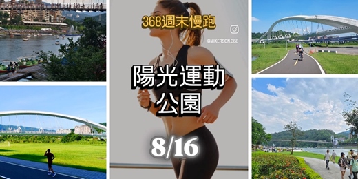 event-banner-368週末慢跑 ｜陽光運動公園 6K 🏃‍♀️🦋