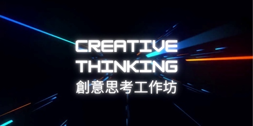 event-banner-2025 創意思考工作坊＿七月週六上午班