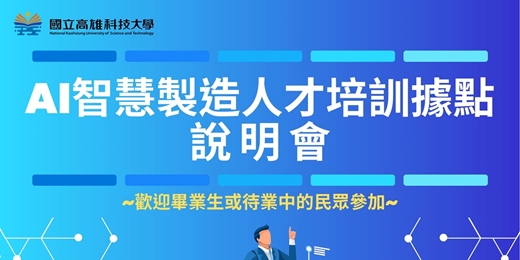 event-banner-AI智慧製造產業人才培訓據點說明會