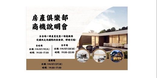 event-banner-房產俱樂部~台北場