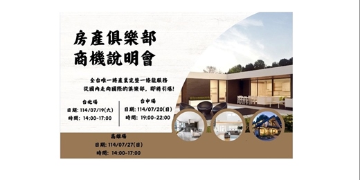 event-banner-房產俱樂部~高雄場
