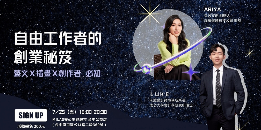 event-banner-自由工作者的創業秘笈