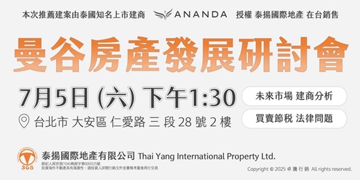 event-banner-曼谷房產發展研討會