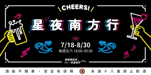 event-banner-星夜南方行 屏東雙層巴士
