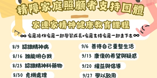 event-banner-家連家假日班(蘆洲區)