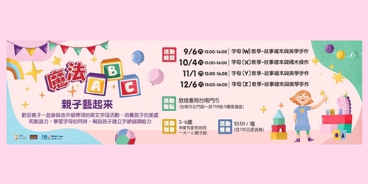 event-banner-敦煌書局台南店_9-12月魔法ABC英文字母課程
