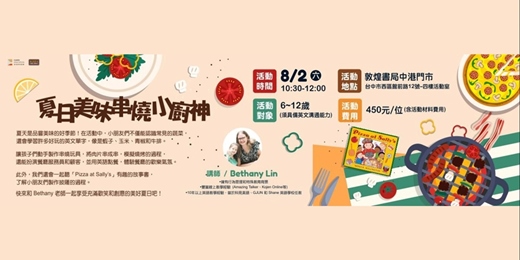 event-banner-夏日美味串燒小廚神
