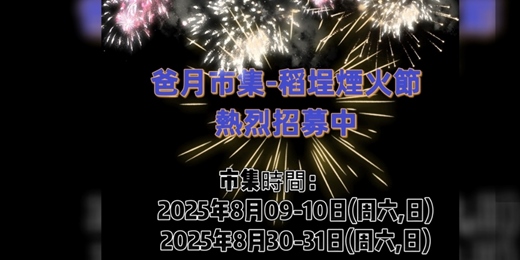 event-banner-爸月市集