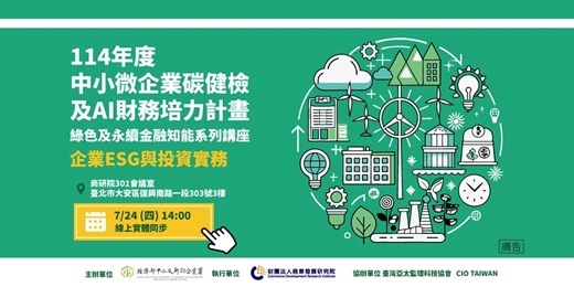 event-banner-綠色及永續金融知能講座(第五場)_ 企業ESG與投資實務