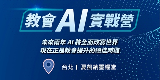 event-banner-教會AI實戰營 台北場