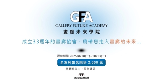 event-banner-畫廊未來學院___基礎班___限額招生中