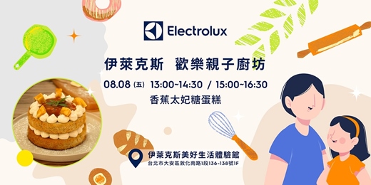 event-banner-伊萊克斯親子廚房: 香蕉太妃糖蛋糕