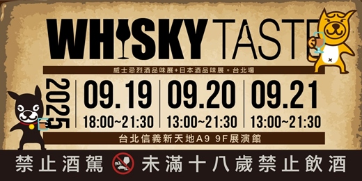 event-banner-2025 WHISKY TASTE × NIPPON TASTE聯合酒展