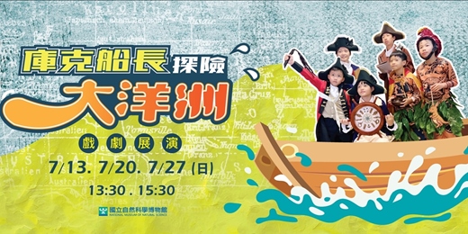 event-banner-庫克船長探險大洋洲