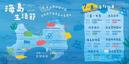 event-banner-海島生活節-課本裡沒教的海洋課