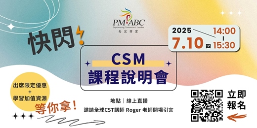 event-banner-【免費活動】你的專案卡關是因為不懂Scrum？CSM說明會幫你打通關！7/10 14:00-15:30
