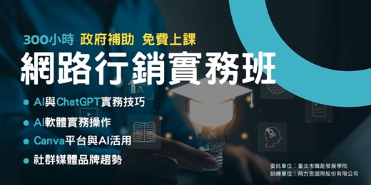 event-banner-免費職訓課程丨網路行銷實務班