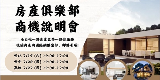 event-banner-房產俱樂部商機說明會 - 高雄場