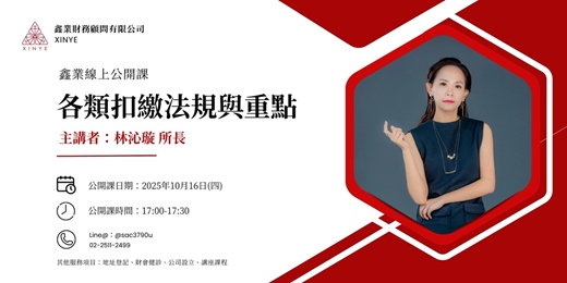 event-banner-【10/16免費講座】各類扣繳法規與重點