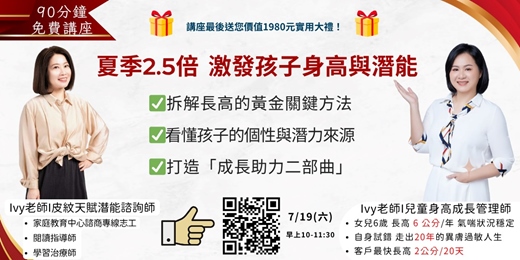 event-banner-2025/7/19 破解孩子長高關鍵x發覺天賦的科學指南 
