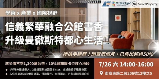 event-banner-曼徹斯特「三軸共振」說明會：7%投報率房產，總價 £306,280 起