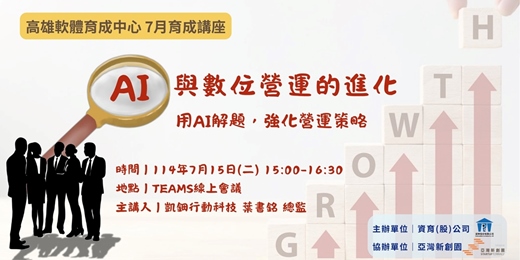 event-banner-AI 與數位營運的進化：用 AI 解題，強化營運策略