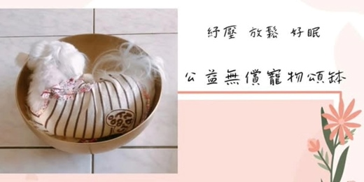 event-banner-公益無償寵物頌缽