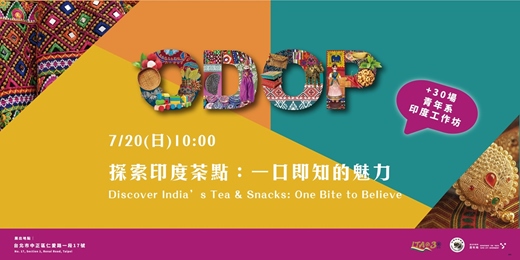 event-banner-探索印度茶點：一口即知的魅力 (Discover India’s Tea & Snacks: One Bite to Believe)