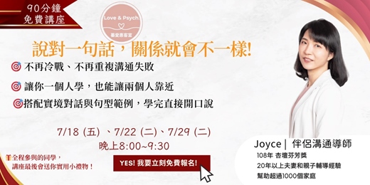 event-banner-用「對的語言」創造「被理解」的關係品質：伴侶溝通研討會