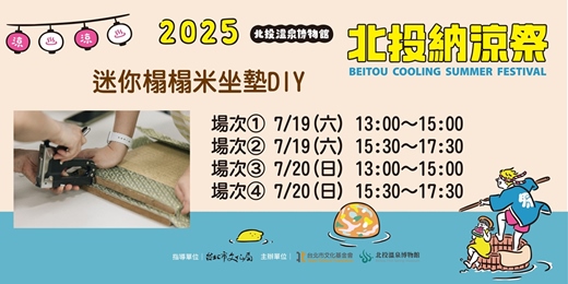 event-banner-【北投納涼祭🎎】迷你榻榻米坐墊DIY