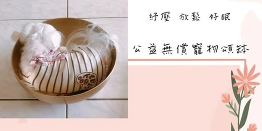 event-banner-公益無償寵物頌缽