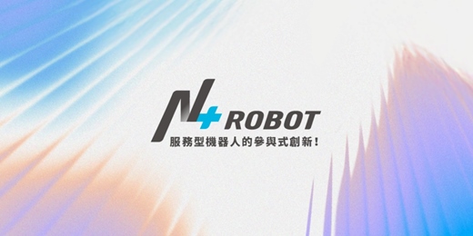 event-banner-Ｎ + Robot：服務型機器人的參與式創新！