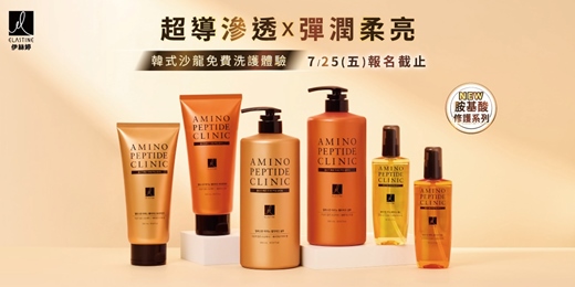 event-banner-(測試版）【ELASTINE伊絲婷 胺基酸修護系列】新品上市 × 韓系質感沙龍Apex Hair Salon 體驗活動 