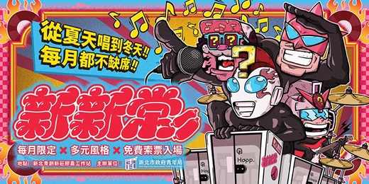 event-banner-新新常｜膠囊小專場 Vol.1〈聲入街景〉