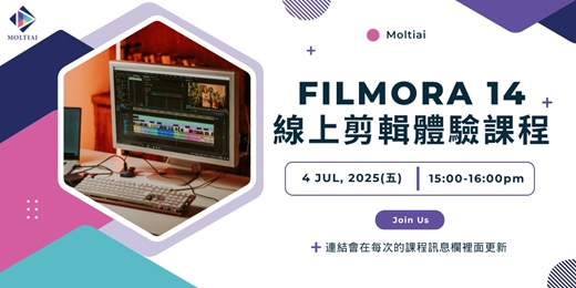 event-banner-FILMORA 14線上剪輯體驗課程