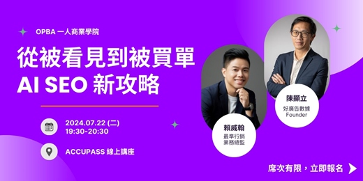 event-banner-【從被看見，到被買單：AI SEO 新攻略】