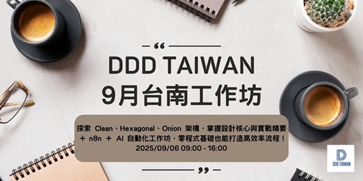 event-banner-9月DDD Tour(台南站)