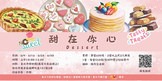 event-banner-甜在你心