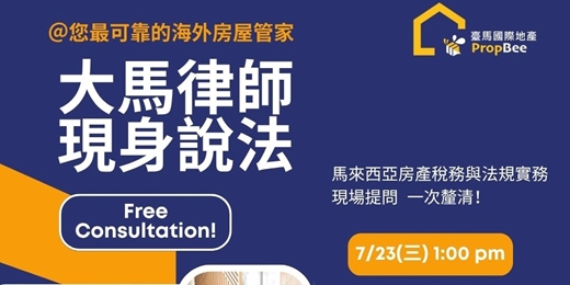 event-banner-馬來西亞律師現場稅務法律諮詢