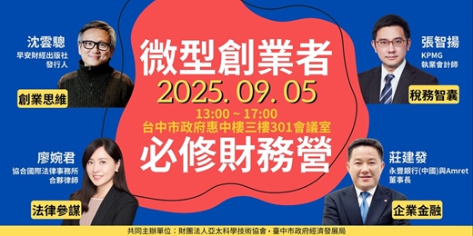 event-banner-<台中場>微型創業者必修財務營