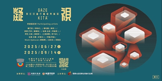 event-banner-凝視GAZE / KITA’–當代原住民藝術典藏展