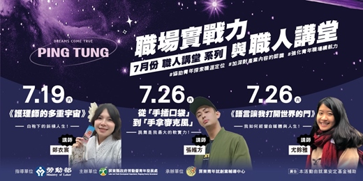 event-banner-7月份【職人講堂】