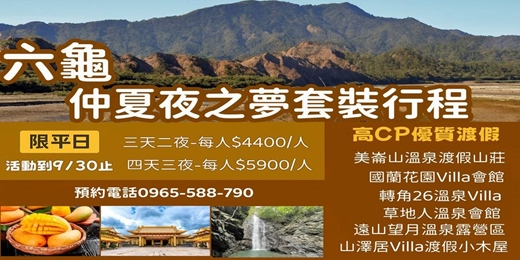 event-banner-六龜仲夏夜之夢