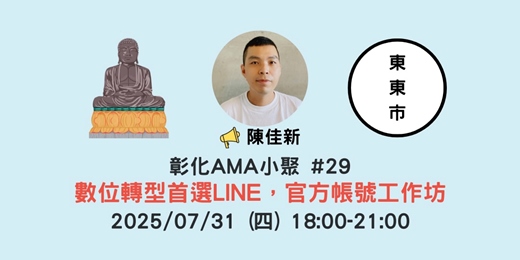event-banner-數位轉型首選LINE，官方帳號工作坊（台東場次）