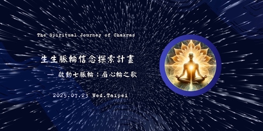 event-banner-啟動七脈輪—眉心輪
