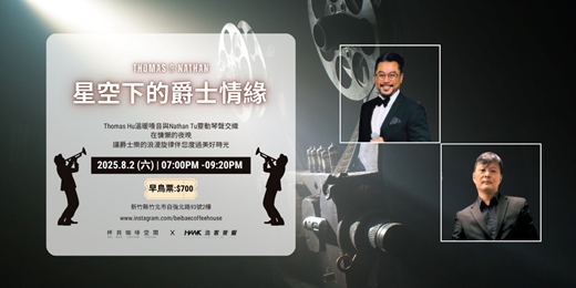 event-banner-【8月LIVE HOUSE】Thomas & Nathan｜星空下的爵士情緣