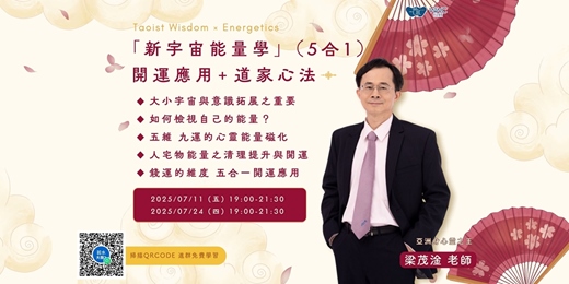 event-banner-「新宇宙 能量學」（五合一）開運應用+道家秘法