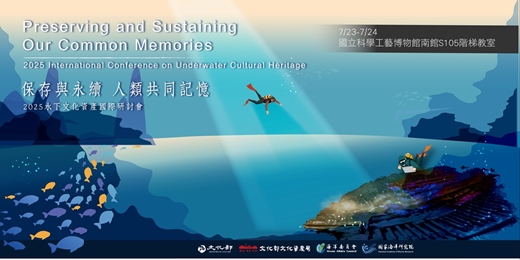 event-banner-保存與永續 人類共同記憶-2025水下文化資產國際研討會
