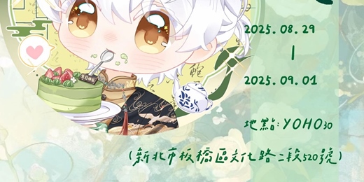 event-banner-【執子之手，與禮偕老】生日應援咖啡